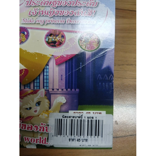 นิตยสาร Barbie ฉบับที่ 15 **รบกวนเลื่อนดูสภาพหนังสือก่อนการสั่งซื้อ**
